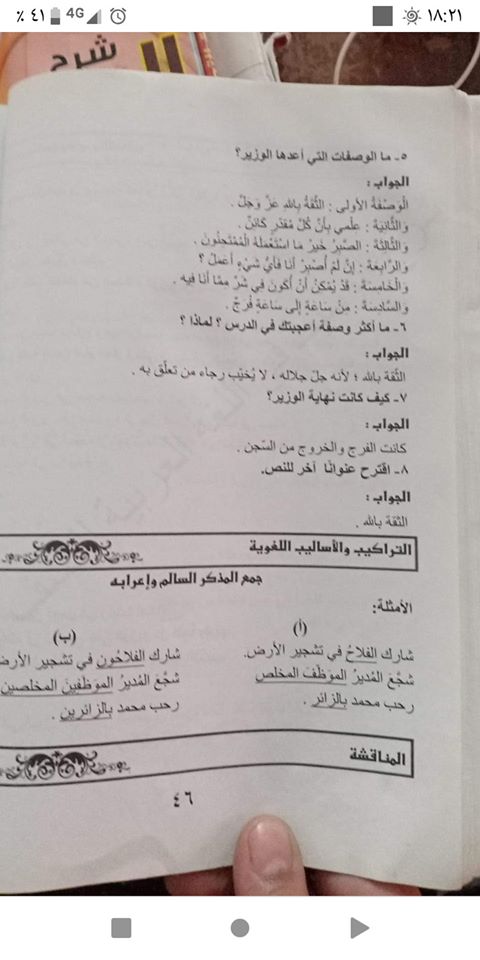 شرح درس العفو عند المقدرة مادة اللغة العربية للصف السادس الفصل الاول 20182.jpg